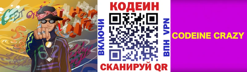 купить  сайты  Лагань  Кодеин Purple Drank 